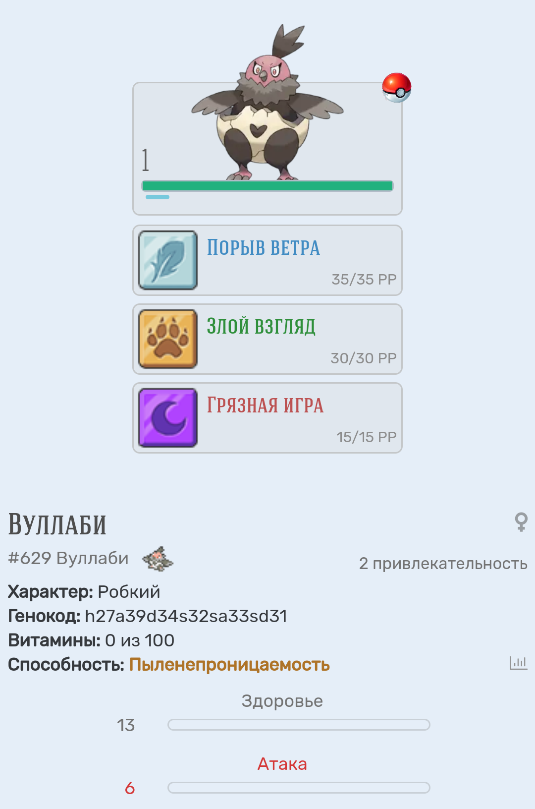 snapshot_pokepower.ru_1729514152215.png